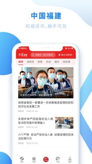 闽政通app下载