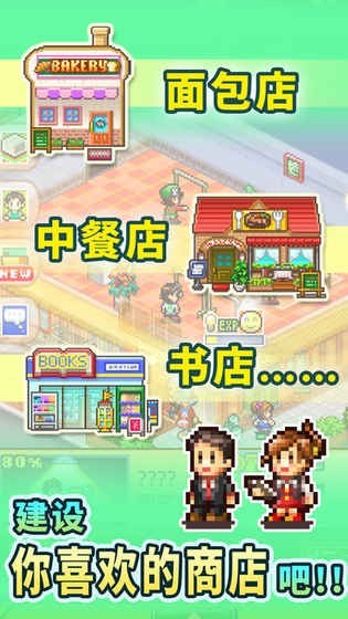梦想商店街物语中文版游戏安装