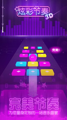 炫彩节奏3D手游最新中文版