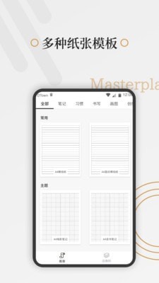 好多纸APP手机免费下载
