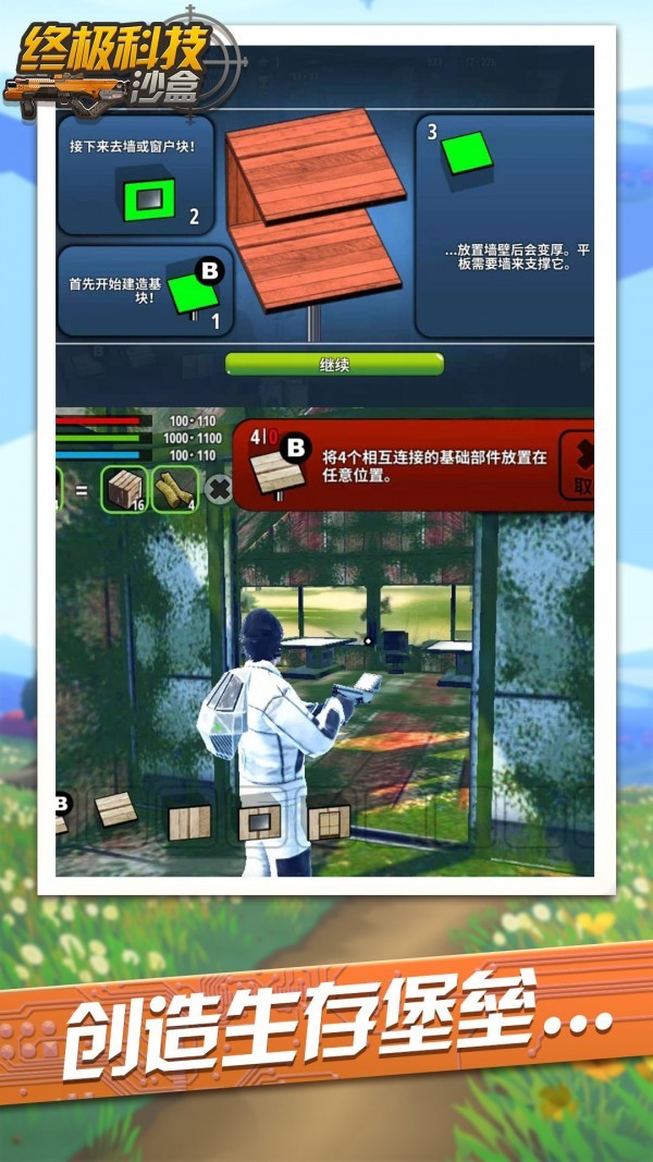 终极科技沙盒中文版下载