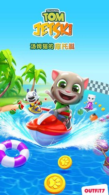 汤姆猫的摩托艇手游官方版中文版