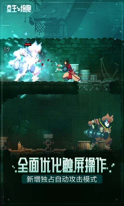 重生细胞游戏下载中文版