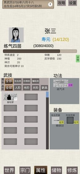 普通人修仙传安卓版下载