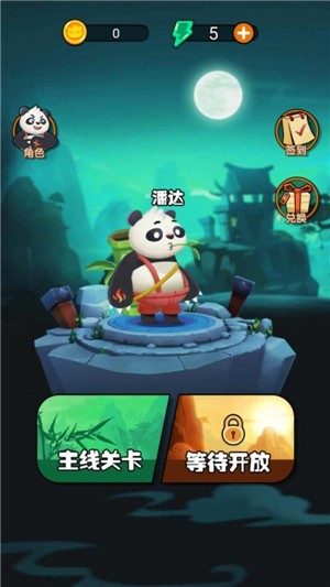 熊猫会功夫游戏下载
