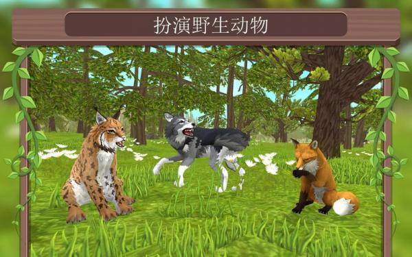 动物模拟3d免费下载