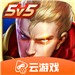 王者荣耀云游戏平台  v3.8.1