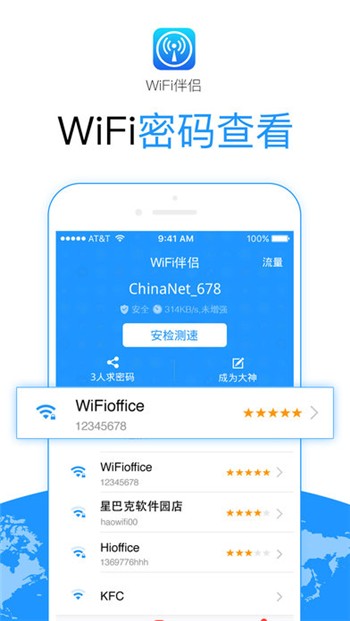 wifi万能密码下载官方