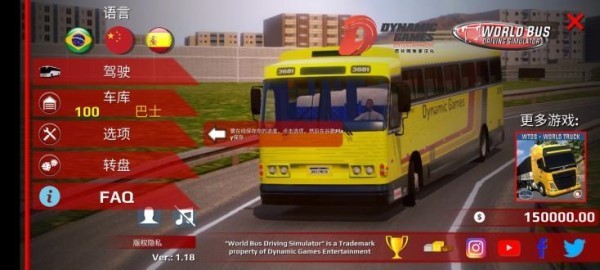 巴士世界模拟器免费下载
