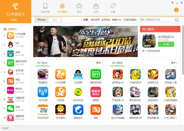 51苹果助手电脑版下载