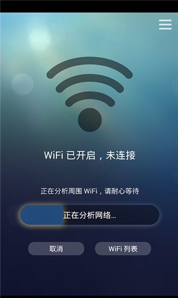 wifi连网神器免费下载