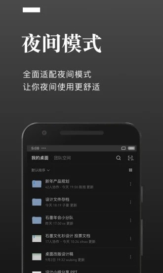 石墨文档app官方网站