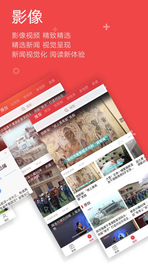 中国新闻网官方手机版app