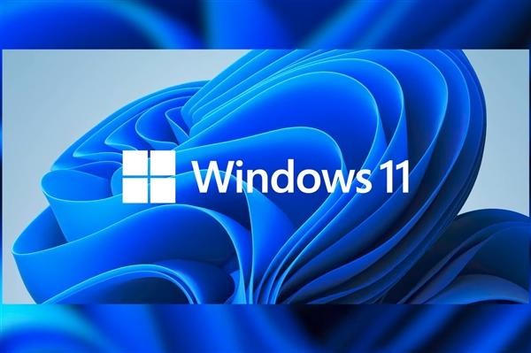 win11正式版什么时候发布?windows11正式版发布时间曝光 