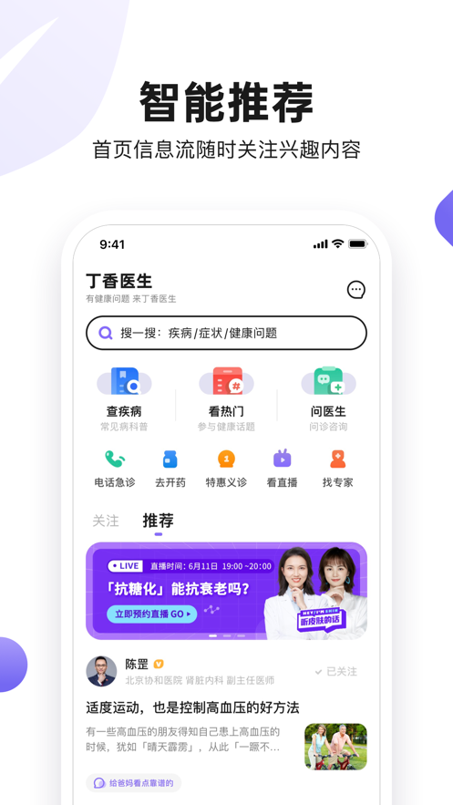 丁香医生在线问诊平台app官方最新本