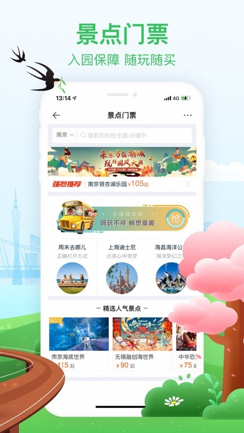 途牛旅游网官方app