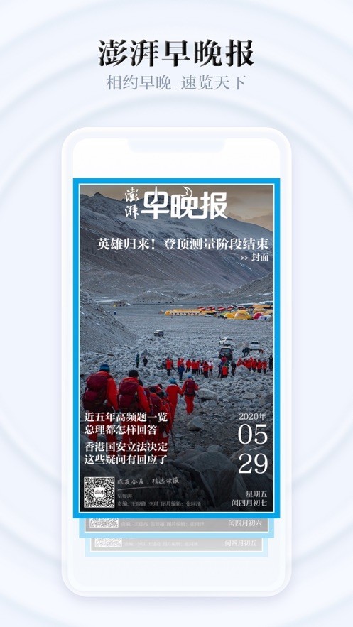  澎湃新闻网app下载