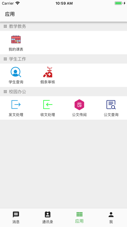 职教云学生端app
