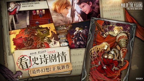 最终幻想勇气启示录安卓版免费下载