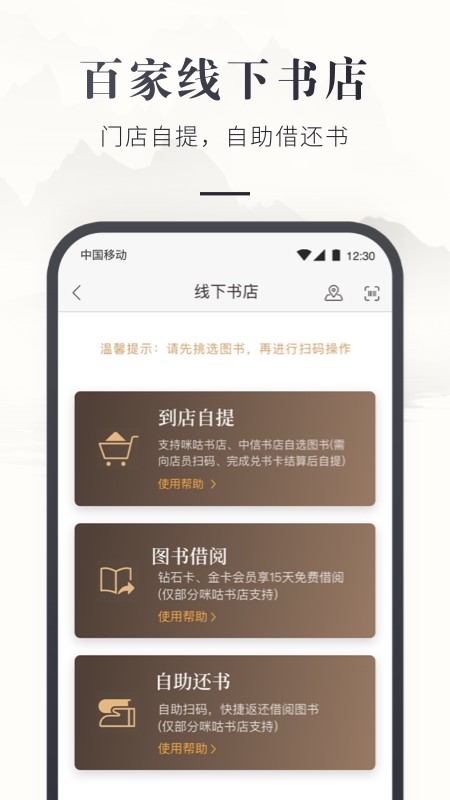 咪咕中信书店app下载