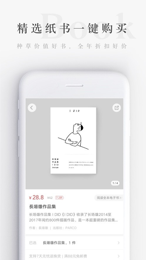网易蜗牛读书官方app下载