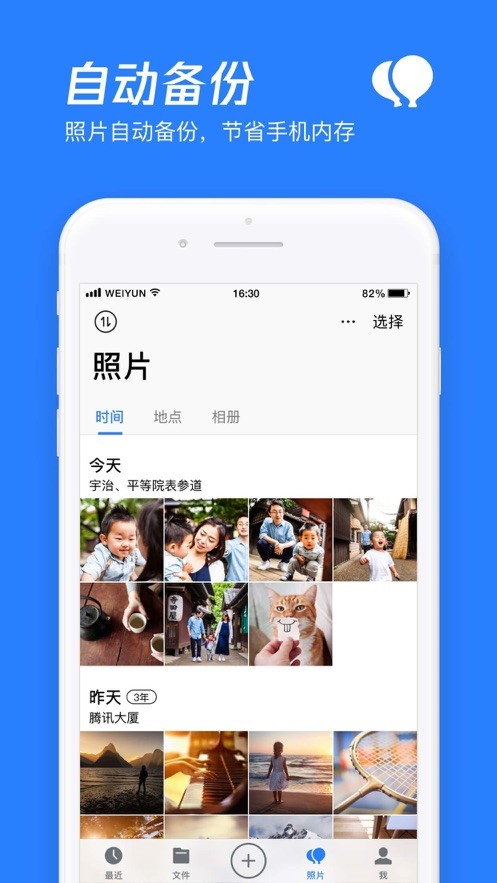 腾讯微云app官方下载