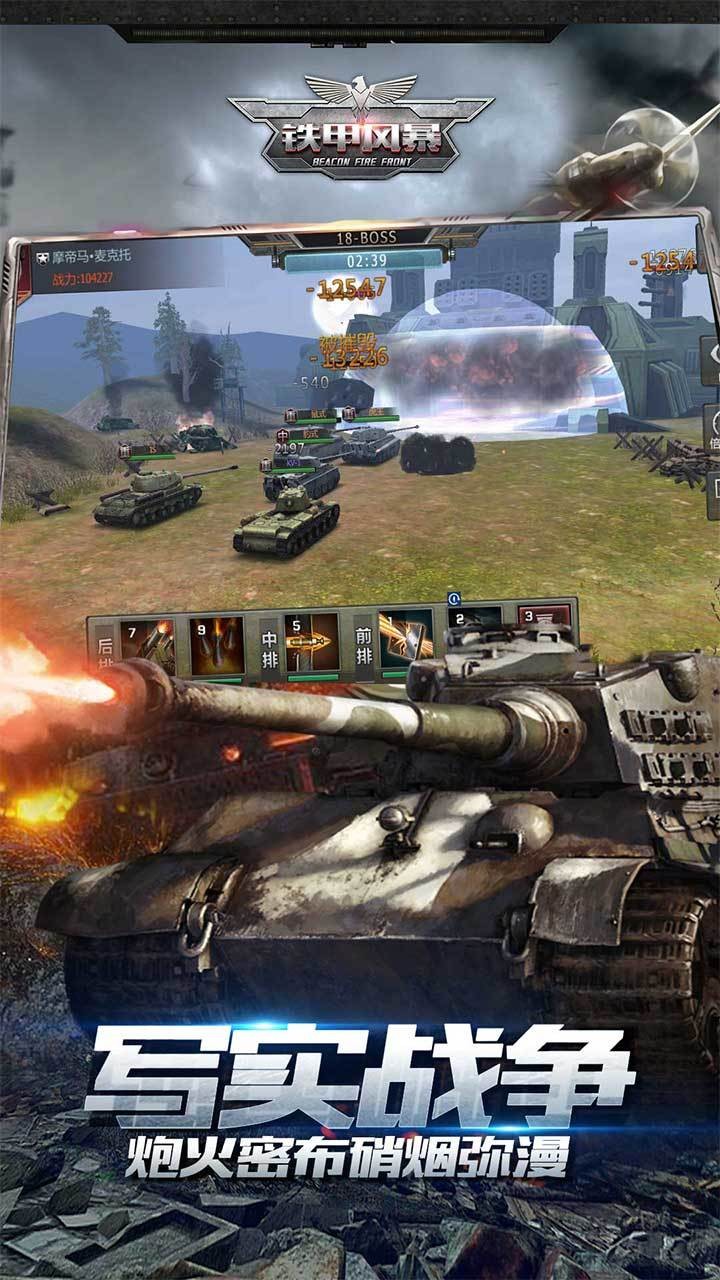 铁甲风暴游戏手机版下载