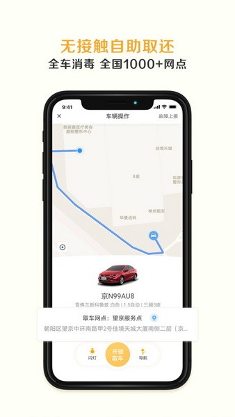 神州租车平台app