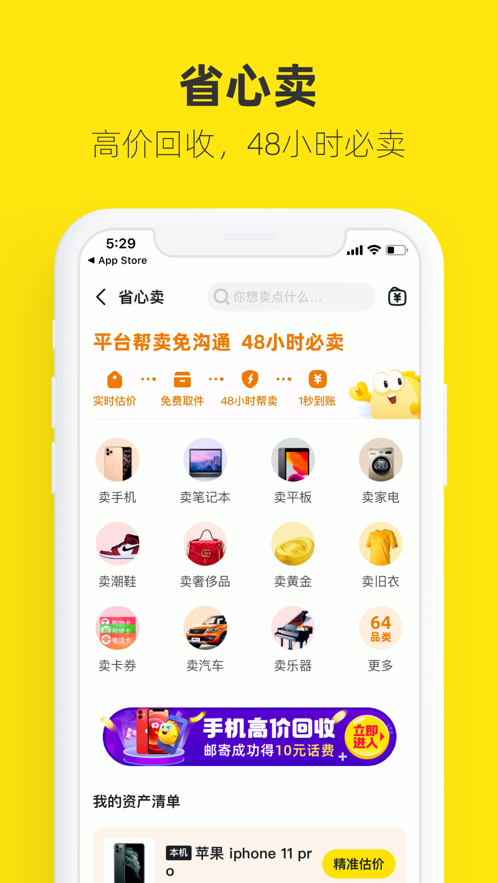 闲鱼app下载官方下载网址