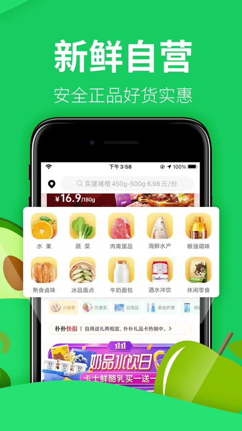 朴朴超市app下载官方最新版