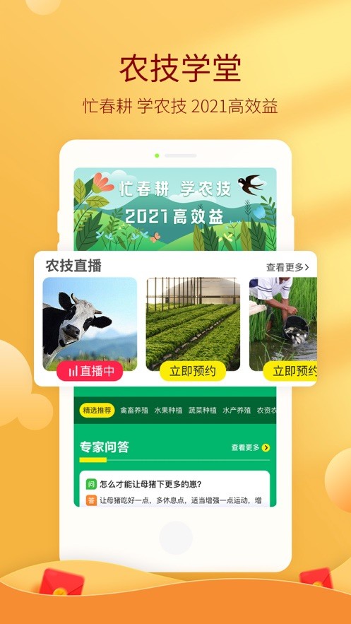 惠农网专业农产品买卖平台下载