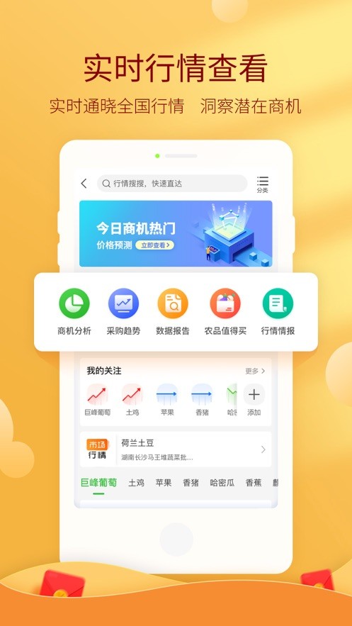 中国惠农网免费下载