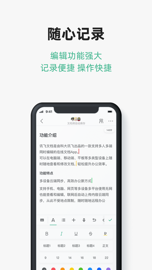 讯飞文档app官方下载最新版