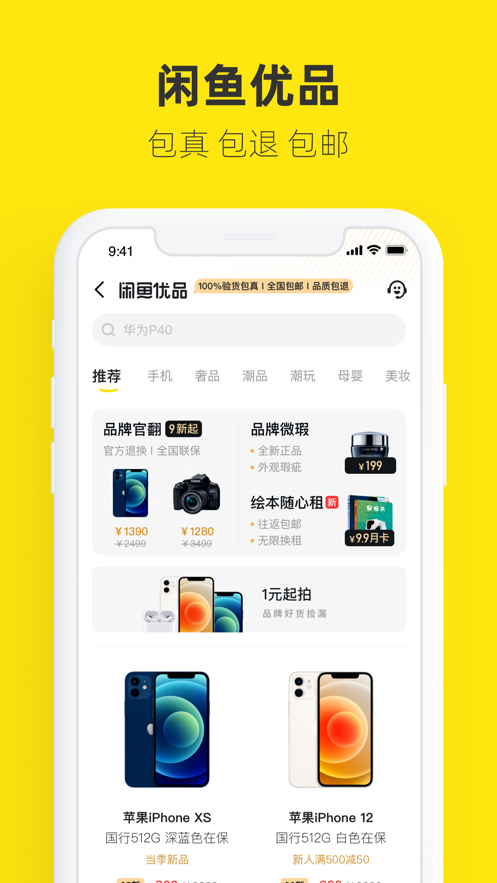 闲鱼app下载苹果ios官方最新版本