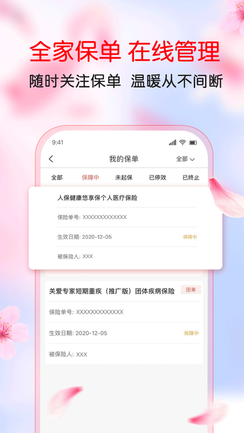 中国人保官方app下载