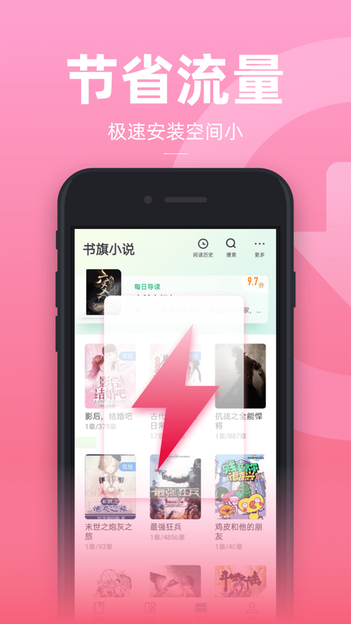 书旗小说