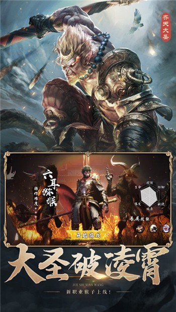 悟空伏魔录手游官方版