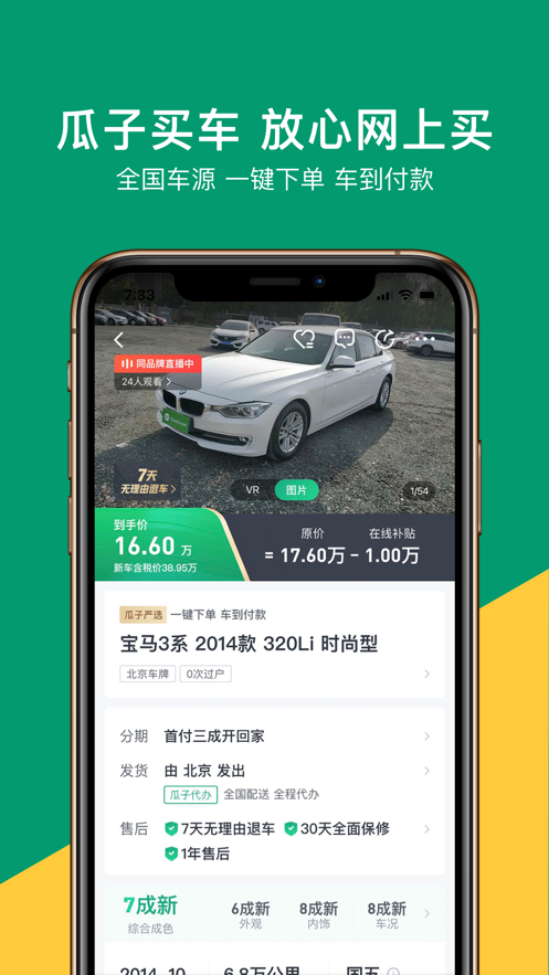 瓜子二手车app下载官方下载最新版