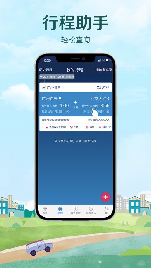 中国南方航空官方app