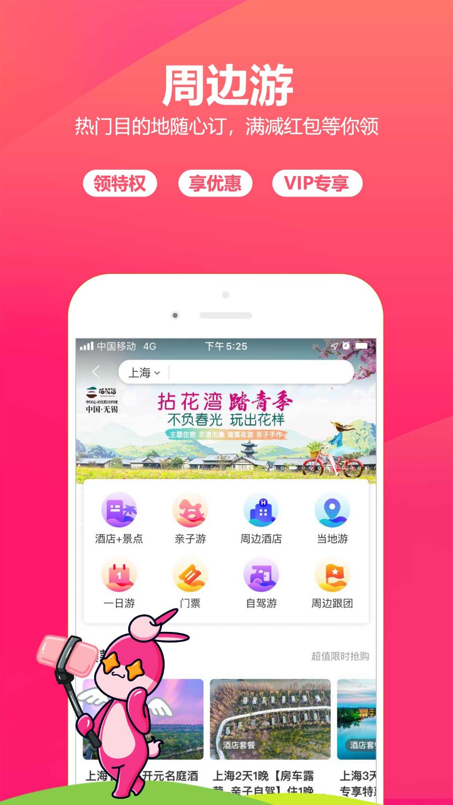 驴妈妈旅游网官方app下载