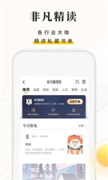 樊登读书会app