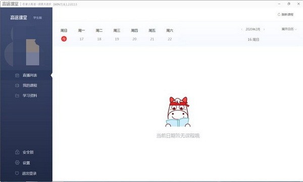 高途课堂电脑版下载