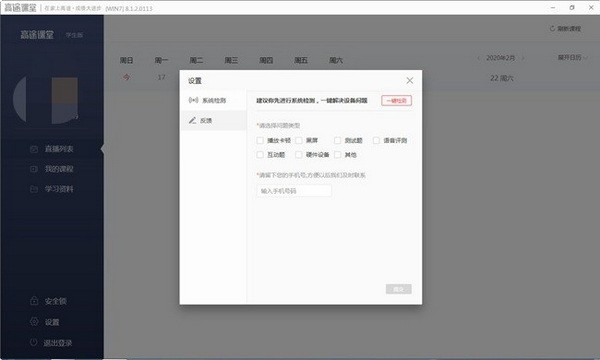 高途课堂电脑版免费下载