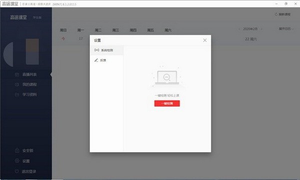 高途课堂电脑pc版下载