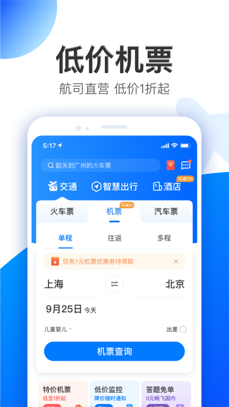 艺龙旅行app下载官方免费下载