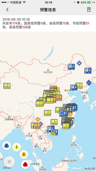 中国气象手机版免费下载