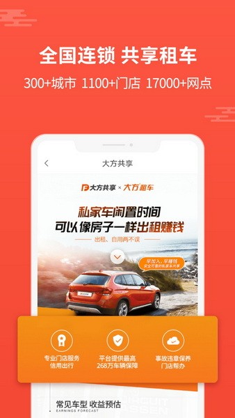 大方租车官方app下载