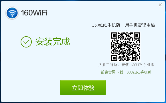 160wifi电脑版下载安装地址