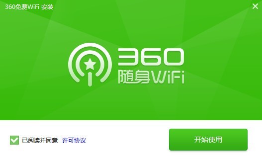 360免费wifi电脑版下载链接