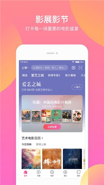 淘票票安卓版免费下载